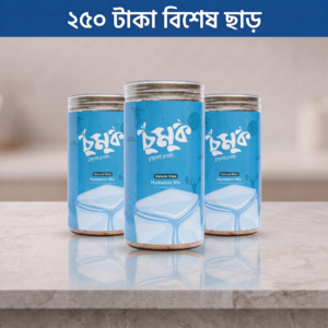 চুমুক কম্বো (Chumuk 500gm) → 3 Pcs.